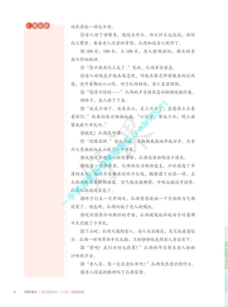 《01.2025秋上初三语文讲义_A+班_全国通用版_26初三网课_2026初三语文周立昕_2025初三秋上人文创作自主学习TY·A+（4期）-周立昕_课程资料》第10页预览
