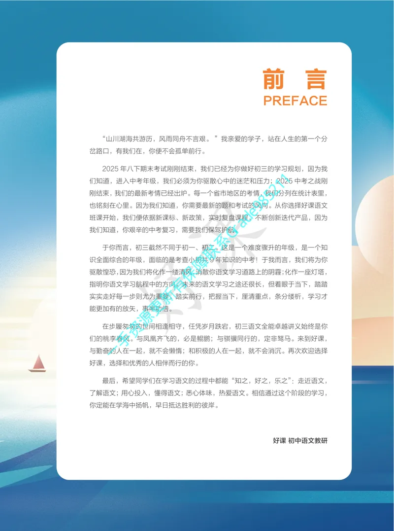 《01.2025秋上初三语文讲义_A+班_全国通用版_26初三网课_2026初三语文周立昕_2025初三秋上人文创作自主学习TY·A+（4期）-周立昕_课程资料》第3页预览