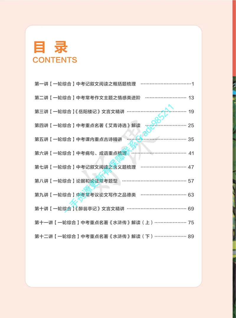 《01.2025秋上初三语文讲义_A+班_全国通用版_26初三网课_2026初三语文周立昕_2025初三秋上人文创作自主学习TY·A+（4期）-周立昕_课程资料》第6页预览