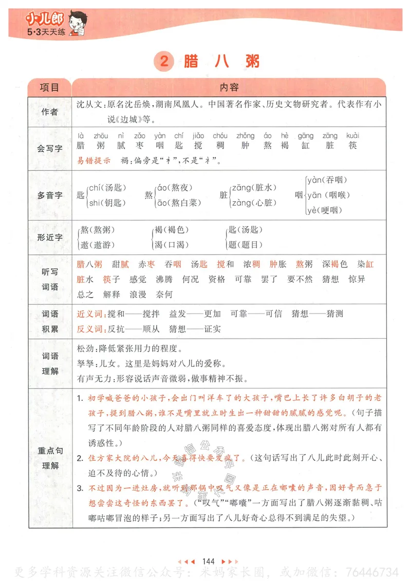 《056.24春语文53天天练六年级下册课堂笔记_小学1-6年级全科全套_1-6年级全科下册_六年级_其他补充资料_语文资料》第5页预览