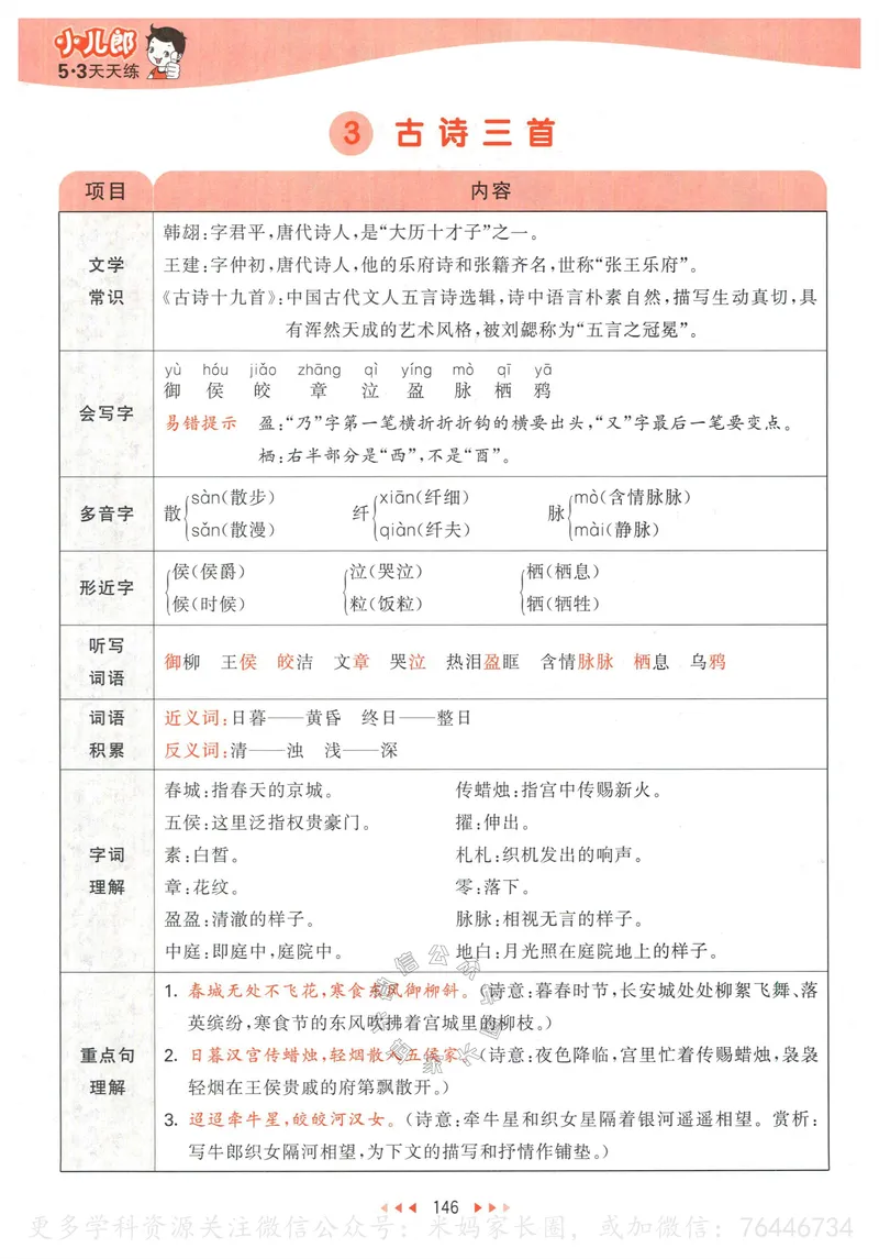 《056.24春语文53天天练六年级下册课堂笔记_小学1-6年级全科全套_1-6年级全科下册_六年级_其他补充资料_语文资料》第7页预览