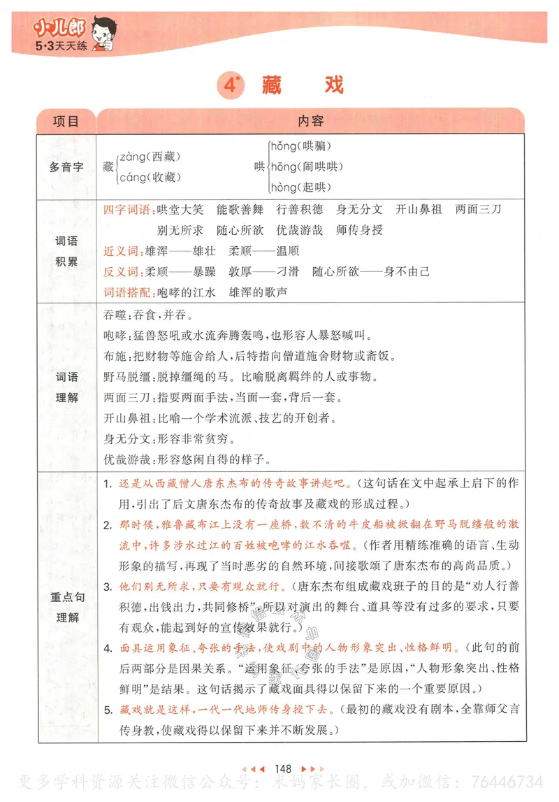 《056.24春语文53天天练六年级下册课堂笔记_小学1-6年级全科全套_1-6年级全科下册_六年级_其他补充资料_语文资料》第9页预览
