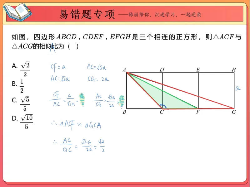 《12.课堂笔记主讲课中笔记_26初三网课_2026初三数学-陈丽-_2025初三秋上数理思维自主学习·RJ·A+（1期）-陈丽_12_易错题专项秋A+班RJ-6》第2页预览