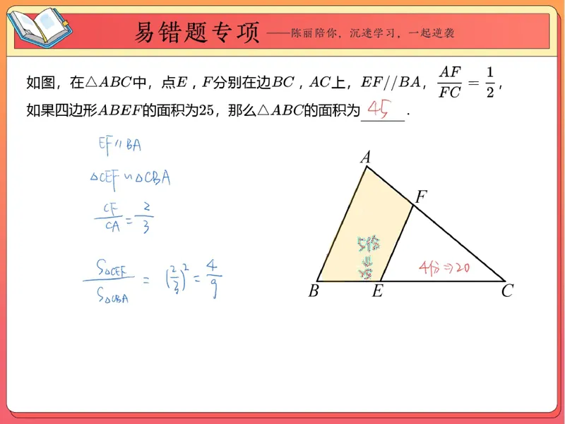 《12.课堂笔记主讲课中笔记_26初三网课_2026初三数学-陈丽-_2025初三秋上数理思维自主学习·RJ·A+（1期）-陈丽_12_易错题专项秋A+班RJ-6》第4页预览