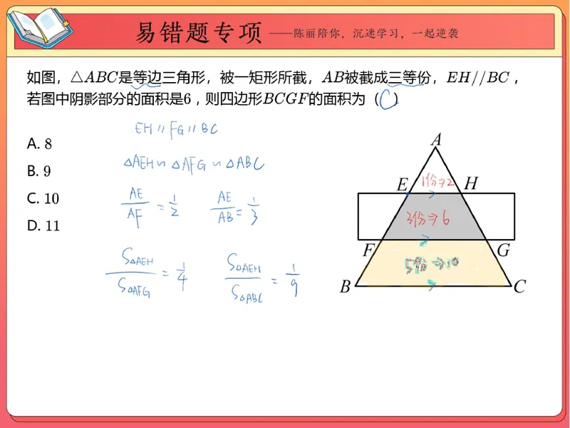 《12.课堂笔记主讲课中笔记_26初三网课_2026初三数学-陈丽-_2025初三秋上数理思维自主学习·RJ·A+（1期）-陈丽_12_易错题专项秋A+班RJ-6》第5页预览