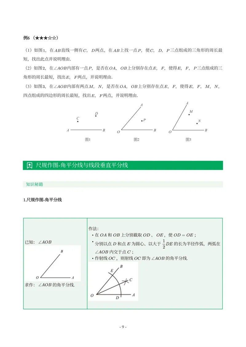 《01-02-02.初二数学北师期末复习宝典_26初三网课_2026初三数学-陈丽-_2025初三秋上数理思维自主学习·BS（3期）-陈丽_课程资料_续报福利_期末复习宝典》第10页预览