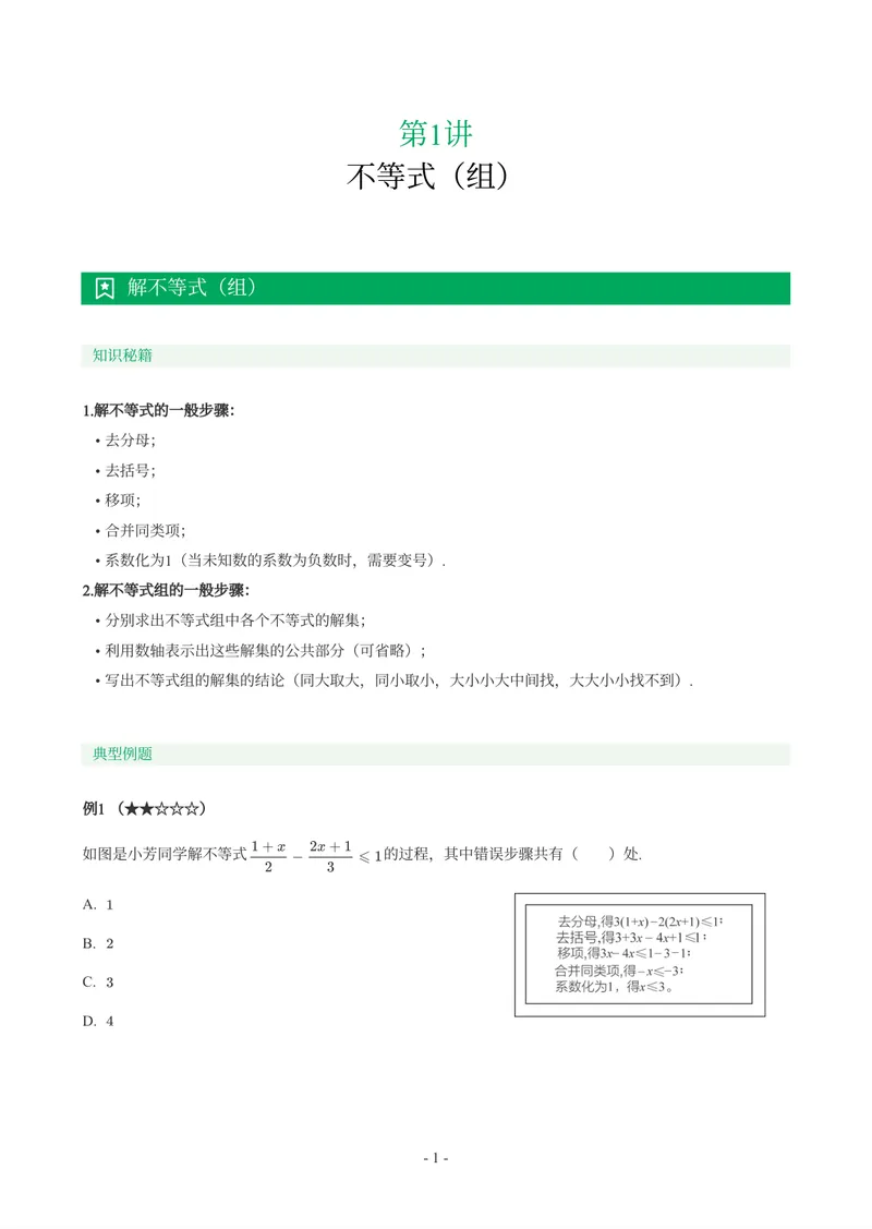《01-02-02.初二数学北师期末复习宝典_26初三网课_2026初三数学-陈丽-_2025初三秋上数理思维自主学习·BS（3期）-陈丽_课程资料_续报福利_期末复习宝典》第2页预览