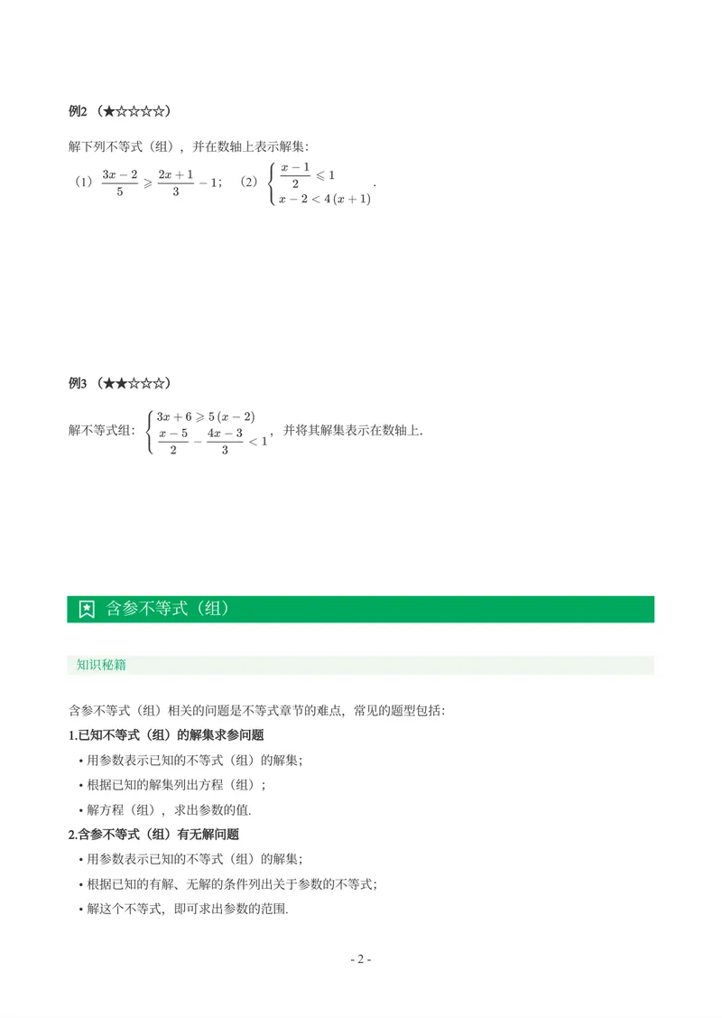 《01-02-02.初二数学北师期末复习宝典_26初三网课_2026初三数学-陈丽-_2025初三秋上数理思维自主学习·BS（3期）-陈丽_课程资料_续报福利_期末复习宝典》第3页预览
