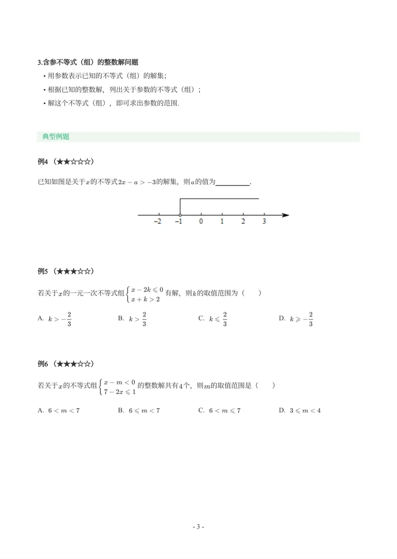 《01-02-02.初二数学北师期末复习宝典_26初三网课_2026初三数学-陈丽-_2025初三秋上数理思维自主学习·BS（3期）-陈丽_课程资料_续报福利_期末复习宝典》第4页预览