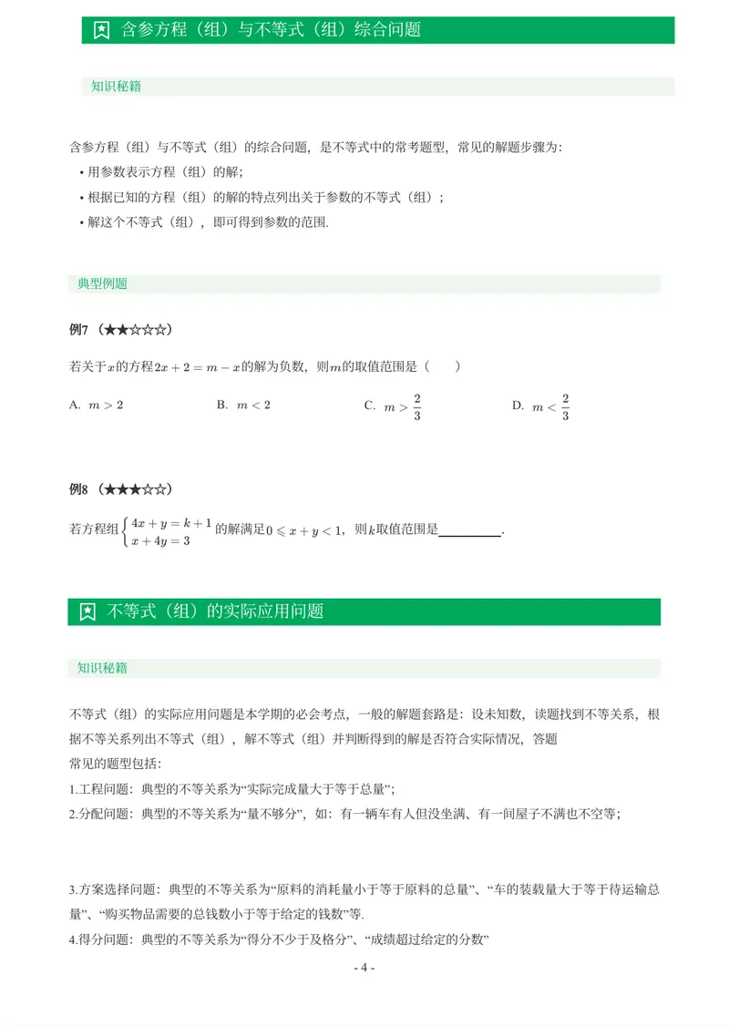 《01-02-02.初二数学北师期末复习宝典_26初三网课_2026初三数学-陈丽-_2025初三秋上数理思维自主学习·BS（3期）-陈丽_课程资料_续报福利_期末复习宝典》第5页预览