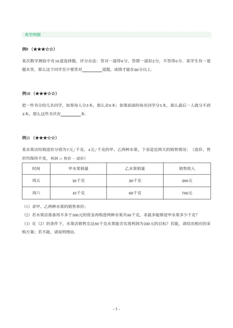 《01-02-02.初二数学北师期末复习宝典_26初三网课_2026初三数学-陈丽-_2025初三秋上数理思维自主学习·BS（3期）-陈丽_课程资料_续报福利_期末复习宝典》第6页预览