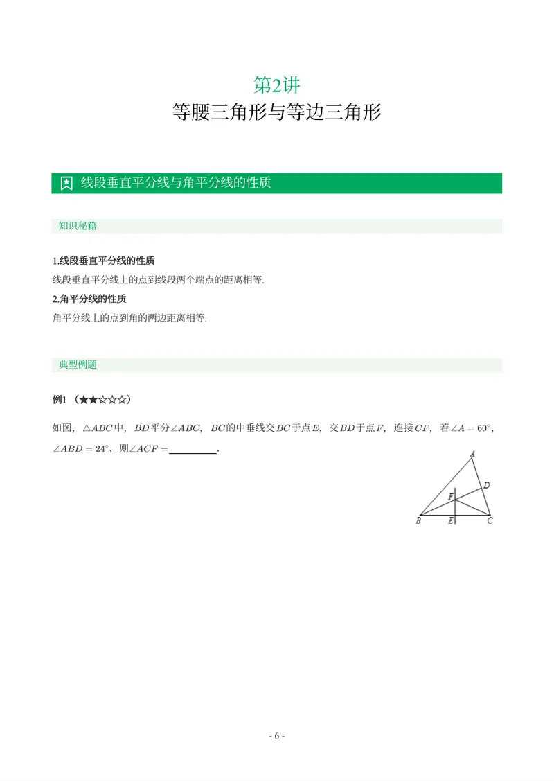 《01-02-02.初二数学北师期末复习宝典_26初三网课_2026初三数学-陈丽-_2025初三秋上数理思维自主学习·BS（3期）-陈丽_课程资料_续报福利_期末复习宝典》第7页预览