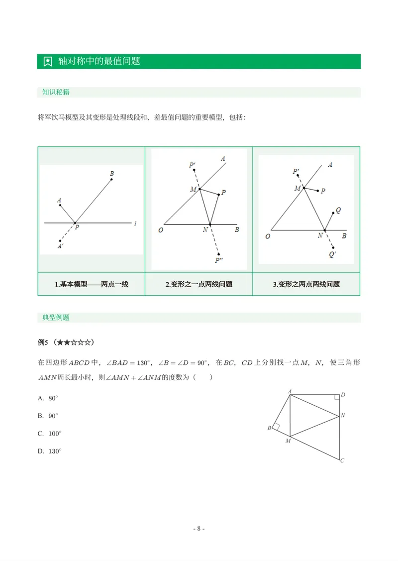 《01-02-02.初二数学北师期末复习宝典_26初三网课_2026初三数学-陈丽-_2025初三秋上数理思维自主学习·BS（3期）-陈丽_课程资料_续报福利_期末复习宝典》第9页预览