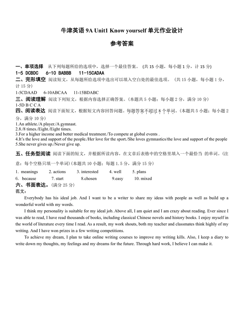 《初中英语九年级上册第1单元Knowyourself单元作业_1答案_初中全科目同步习题+精品试卷（7-9年级）_25秋初中英语《同步习题+精品试卷》_初中英语（译林版）试卷_《优秀作业单》_九年级》第1页预览
