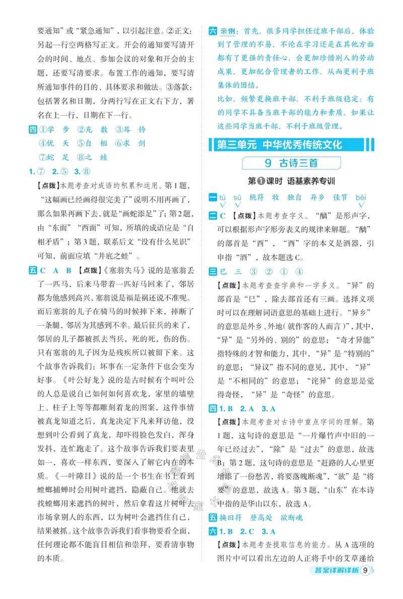 《036.24春语文典中点三年级下册答案公众号：米妈家长圈_小学1-6年级全科全套_1-6年级全科下册_三年级_其他补充资料_语文资料》第10页预览