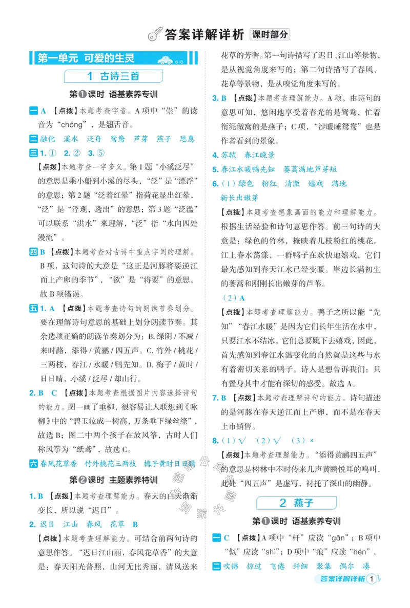 《036.24春语文典中点三年级下册答案公众号：米妈家长圈_小学1-6年级全科全套_1-6年级全科下册_三年级_其他补充资料_语文资料》第2页预览
