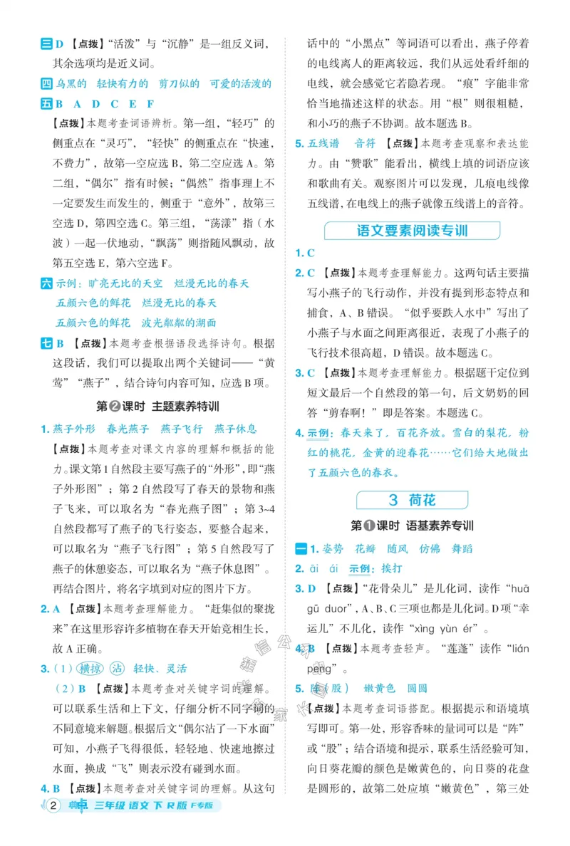 《036.24春语文典中点三年级下册答案公众号：米妈家长圈_小学1-6年级全科全套_1-6年级全科下册_三年级_其他补充资料_语文资料》第3页预览
