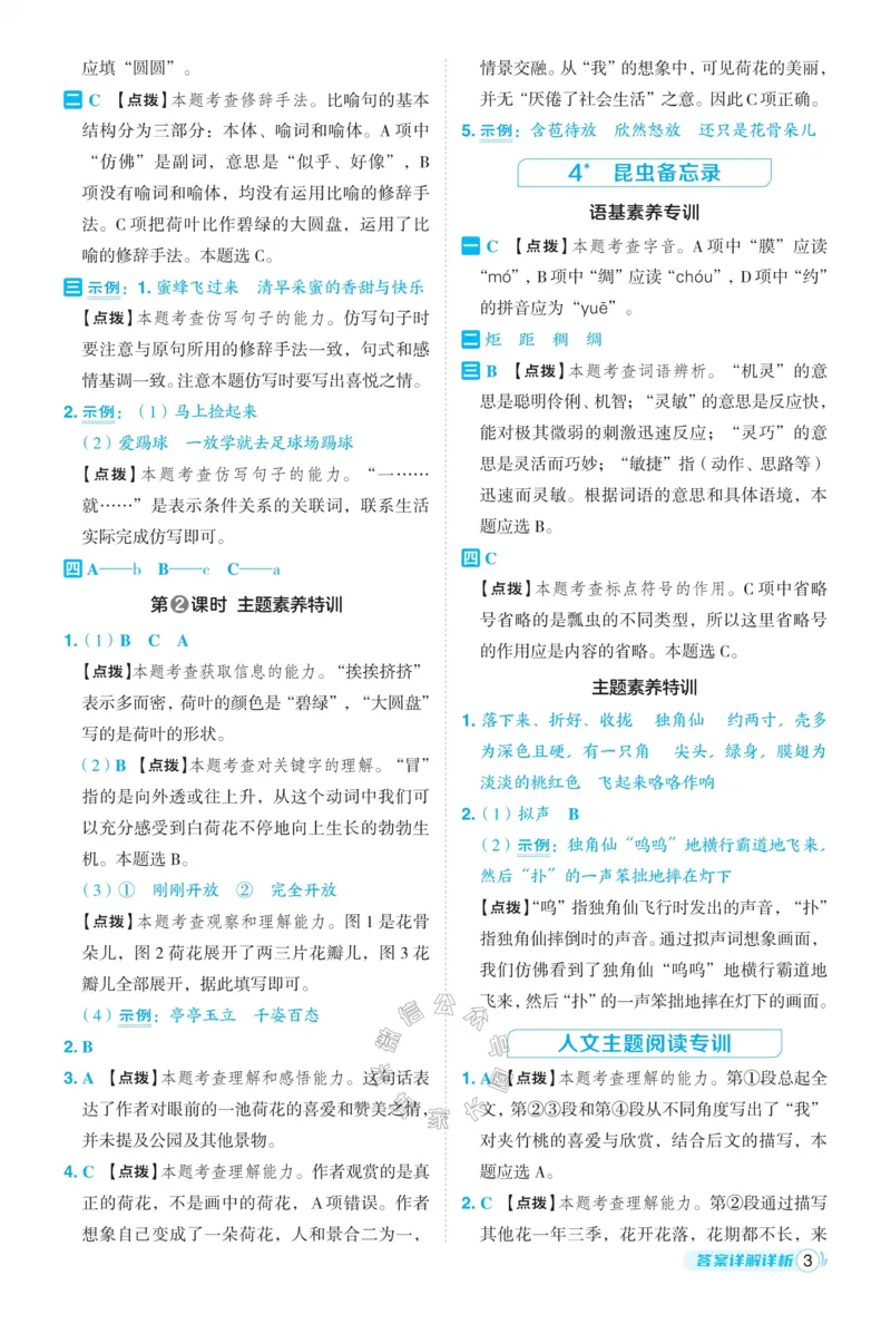 《036.24春语文典中点三年级下册答案公众号：米妈家长圈_小学1-6年级全科全套_1-6年级全科下册_三年级_其他补充资料_语文资料》第4页预览