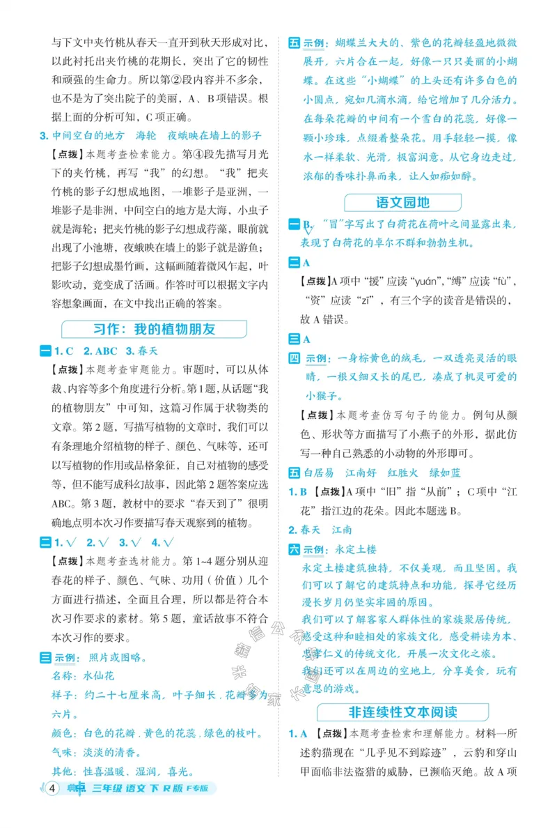 《036.24春语文典中点三年级下册答案公众号：米妈家长圈_小学1-6年级全科全套_1-6年级全科下册_三年级_其他补充资料_语文资料》第5页预览