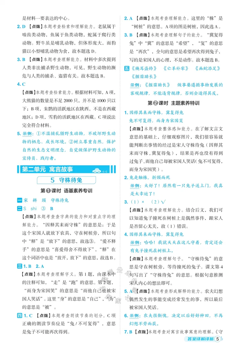 《036.24春语文典中点三年级下册答案公众号：米妈家长圈_小学1-6年级全科全套_1-6年级全科下册_三年级_其他补充资料_语文资料》第6页预览