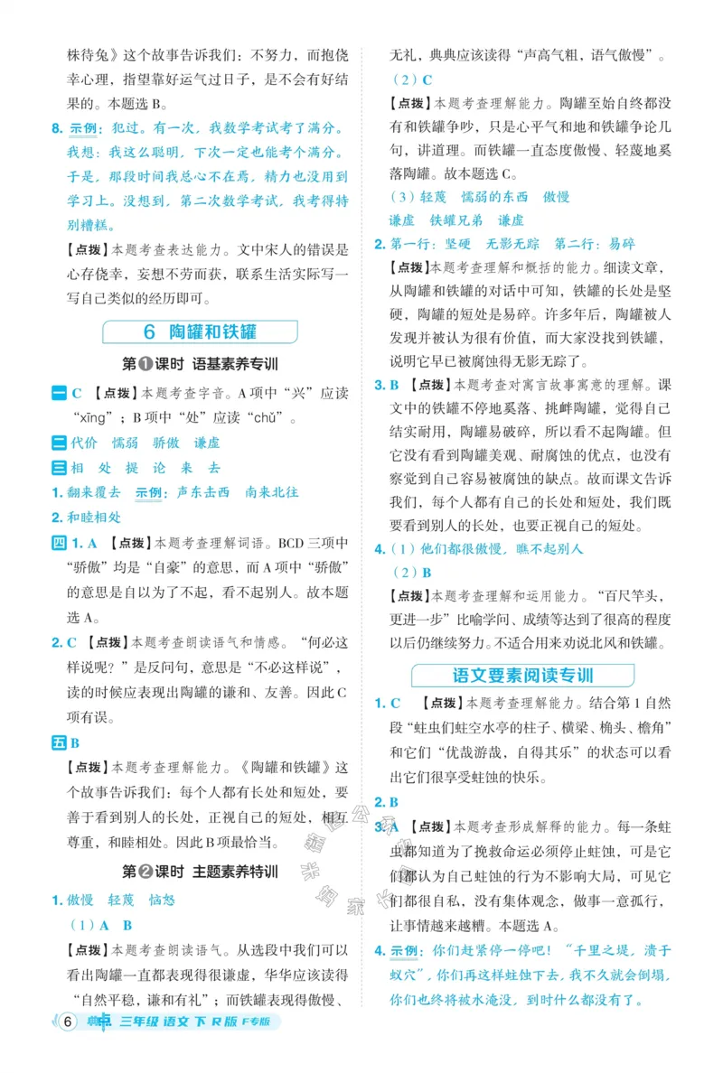 《036.24春语文典中点三年级下册答案公众号：米妈家长圈_小学1-6年级全科全套_1-6年级全科下册_三年级_其他补充资料_语文资料》第7页预览