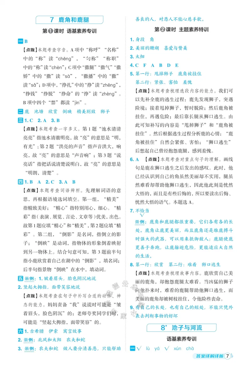 《036.24春语文典中点三年级下册答案公众号：米妈家长圈_小学1-6年级全科全套_1-6年级全科下册_三年级_其他补充资料_语文资料》第8页预览