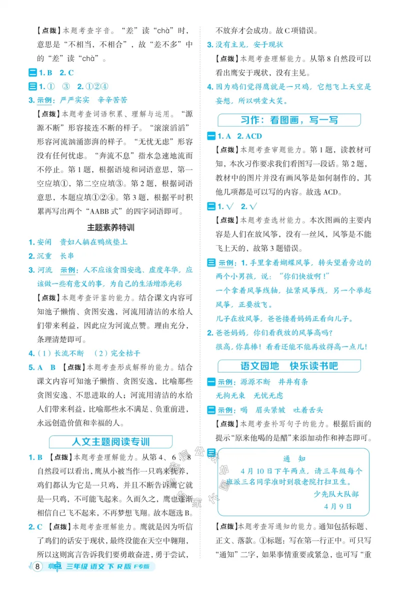 《036.24春语文典中点三年级下册答案公众号：米妈家长圈_小学1-6年级全科全套_1-6年级全科下册_三年级_其他补充资料_语文资料》第9页预览