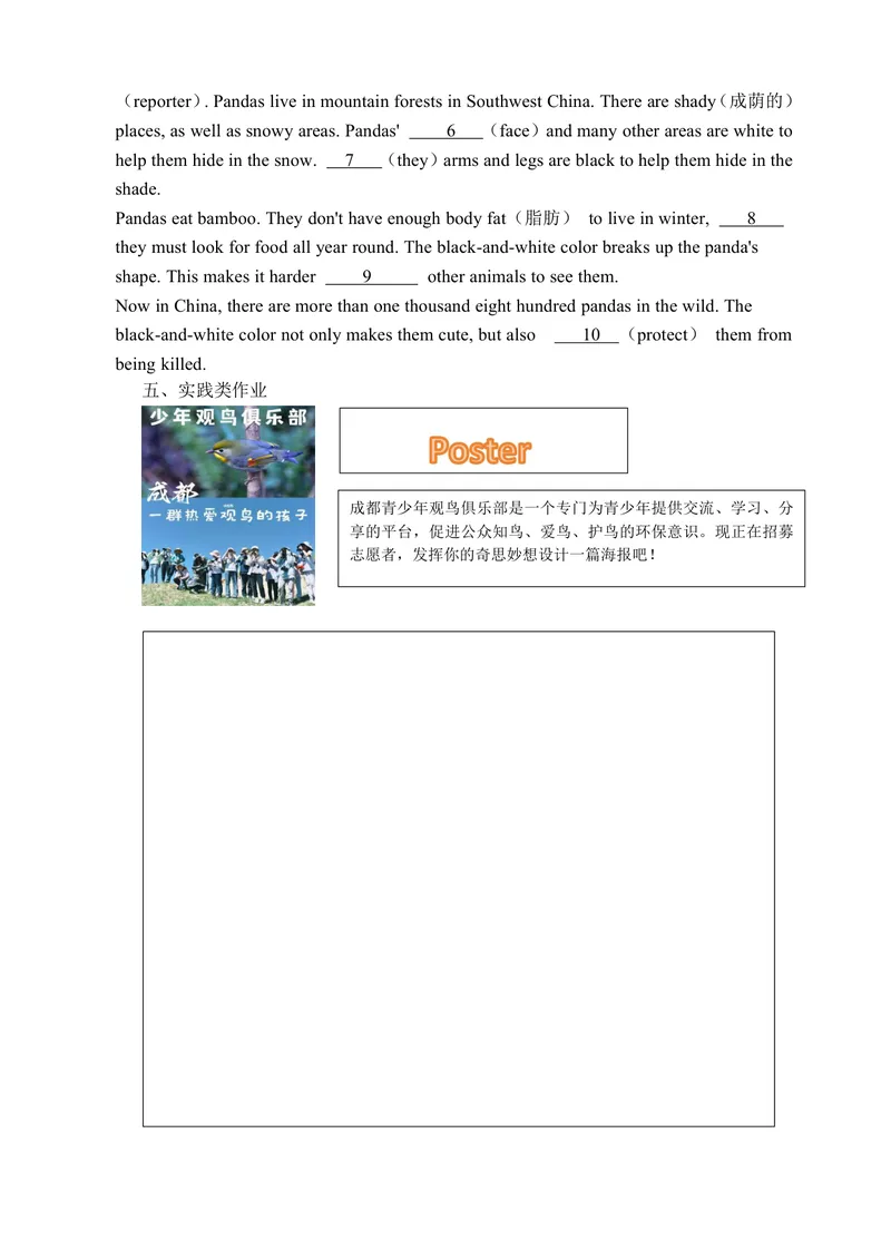 《初中英语八年级上册第6单元Birdwatching单元作业_0作业_初中全科目同步习题+精品试卷（7-9年级）_25秋初中英语《同步习题+精品试卷》_初中英语（译林版）试卷_《优秀作业单》_八年级》第7页预览