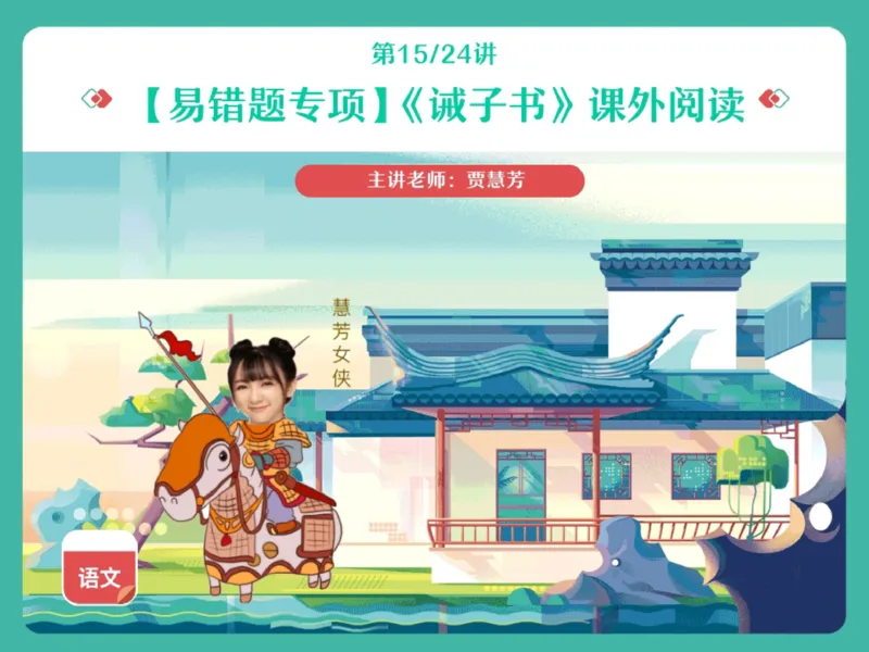 《04.课堂笔记主讲课中笔记_2025初一网课_25初一语文_2025初一语文贾慧芳A+秋下_00.课堂笔记》第1页预览