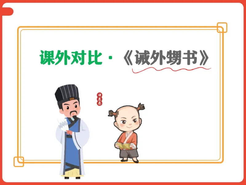 《04.课堂笔记主讲课中笔记_2025初一网课_25初一语文_2025初一语文贾慧芳A+秋下_00.课堂笔记》第4页预览