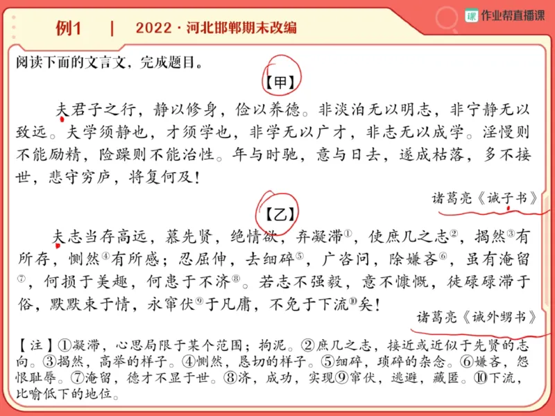 《04.课堂笔记主讲课中笔记_2025初一网课_25初一语文_2025初一语文贾慧芳A+秋下_00.课堂笔记》第5页预览