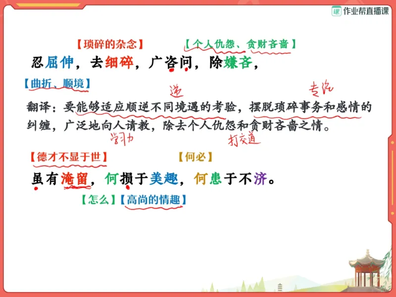 《04.课堂笔记主讲课中笔记_2025初一网课_25初一语文_2025初一语文贾慧芳A+秋下_00.课堂笔记》第9页预览