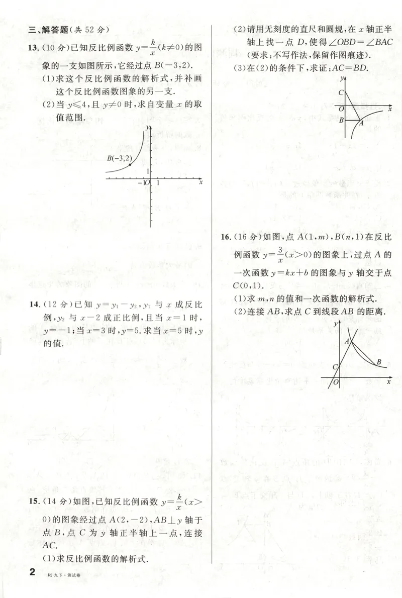 《名校课堂九下数学人教周测小卷_初中全科目同步习题+精品试卷（7-9年级）_25秋初中数学《同步习题+精品试卷》_初中数学人教版试卷_初中数学人教版7-9年级下册_《名校课堂》25春》第3页预览