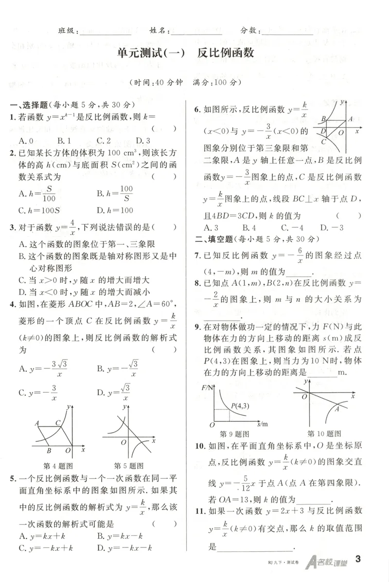 《名校课堂九下数学人教周测小卷_初中全科目同步习题+精品试卷（7-9年级）_25秋初中数学《同步习题+精品试卷》_初中数学人教版试卷_初中数学人教版7-9年级下册_《名校课堂》25春》第4页预览