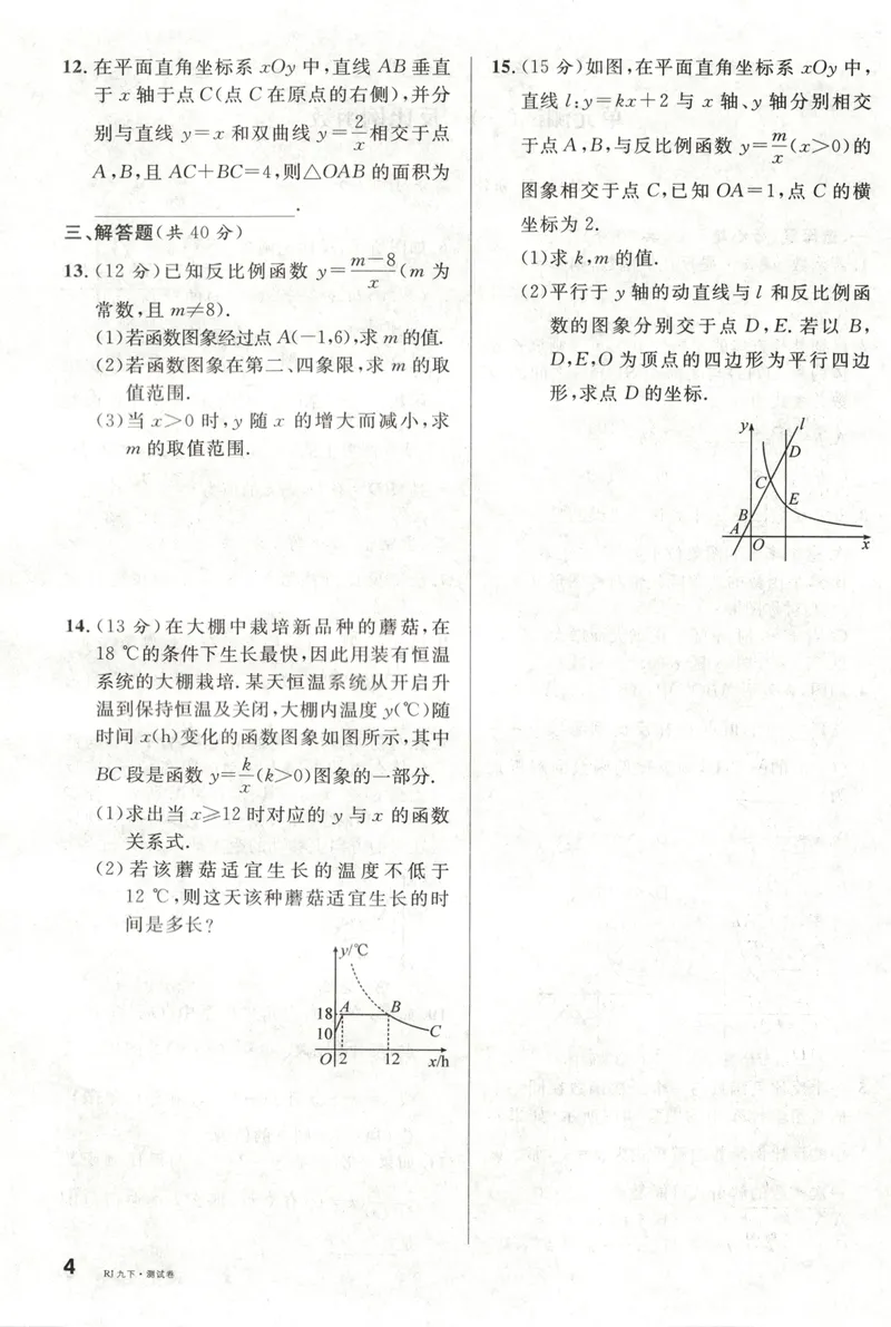 《名校课堂九下数学人教周测小卷_初中全科目同步习题+精品试卷（7-9年级）_25秋初中数学《同步习题+精品试卷》_初中数学人教版试卷_初中数学人教版7-9年级下册_《名校课堂》25春》第5页预览