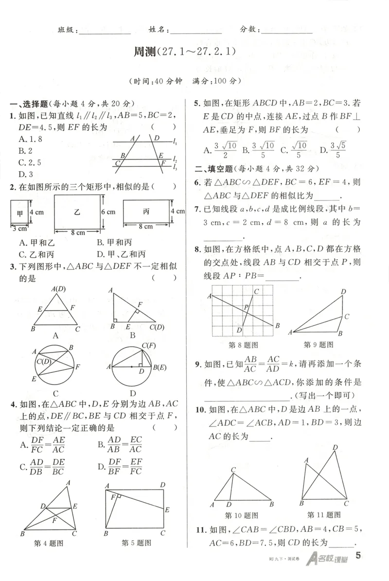 《名校课堂九下数学人教周测小卷_初中全科目同步习题+精品试卷（7-9年级）_25秋初中数学《同步习题+精品试卷》_初中数学人教版试卷_初中数学人教版7-9年级下册_《名校课堂》25春》第6页预览