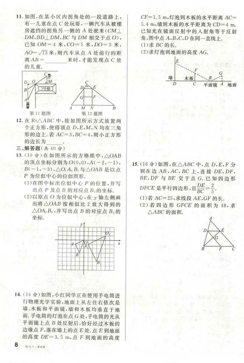 《名校课堂九下数学人教周测小卷_初中全科目同步习题+精品试卷（7-9年级）_25秋初中数学《同步习题+精品试卷》_初中数学人教版试卷_初中数学人教版7-9年级下册_《名校课堂》25春》第9页预览