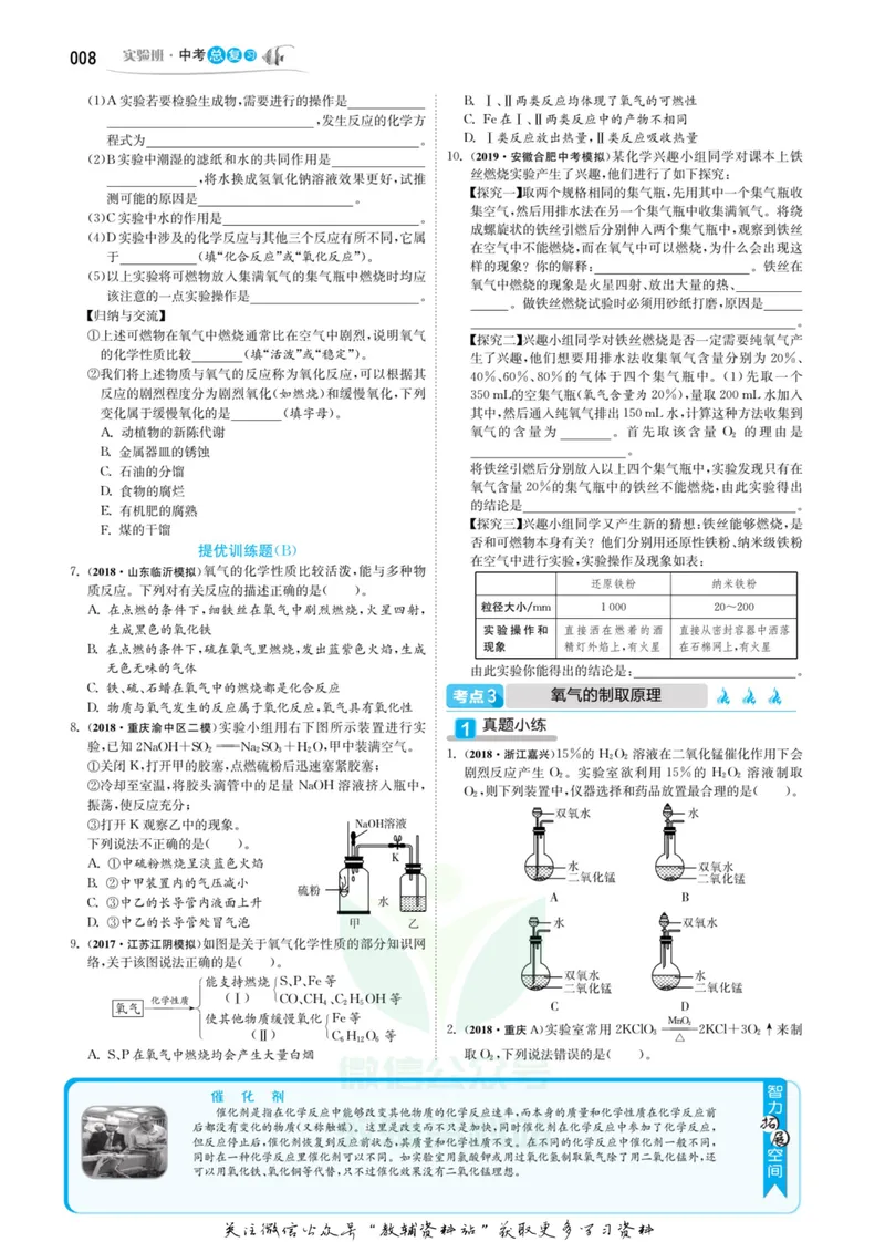 《实验班中考总复习化学人教版_初中全科目同步习题+精品试卷（7-9年级）_25秋初中化学《同步习题+精品试卷》_初中化学（人教版）试卷_《实验班中考总复习》》第10页预览