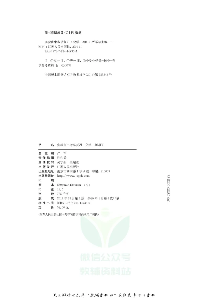 《实验班中考总复习化学人教版_初中全科目同步习题+精品试卷（7-9年级）_25秋初中化学《同步习题+精品试卷》_初中化学（人教版）试卷_《实验班中考总复习》》第2页预览
