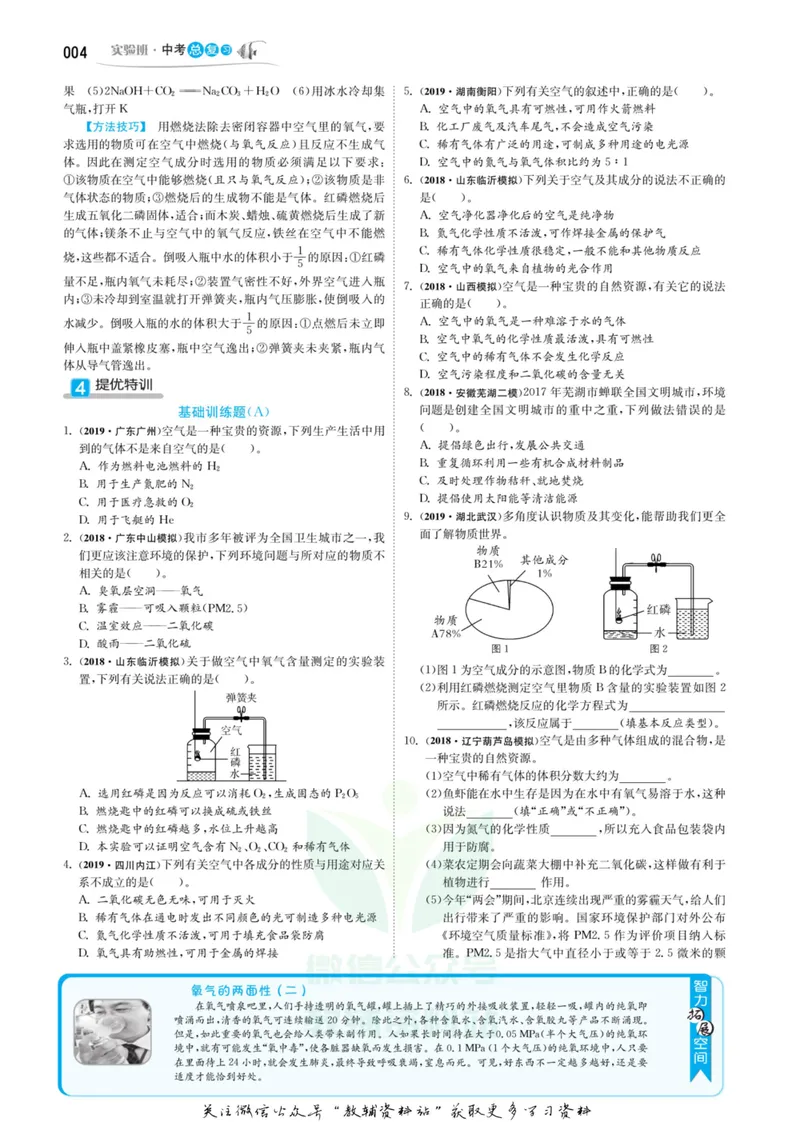《实验班中考总复习化学人教版_初中全科目同步习题+精品试卷（7-9年级）_25秋初中化学《同步习题+精品试卷》_初中化学（人教版）试卷_《实验班中考总复习》》第6页预览