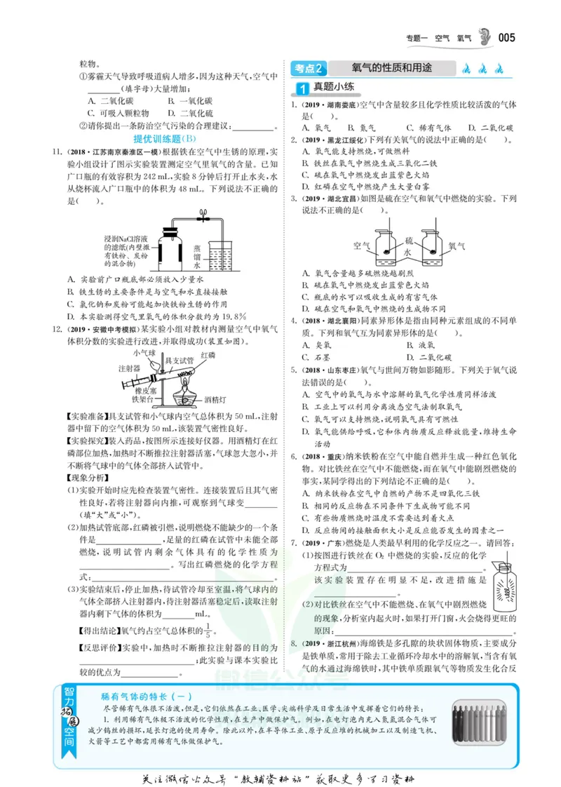 《实验班中考总复习化学人教版_初中全科目同步习题+精品试卷（7-9年级）_25秋初中化学《同步习题+精品试卷》_初中化学（人教版）试卷_《实验班中考总复习》》第7页预览