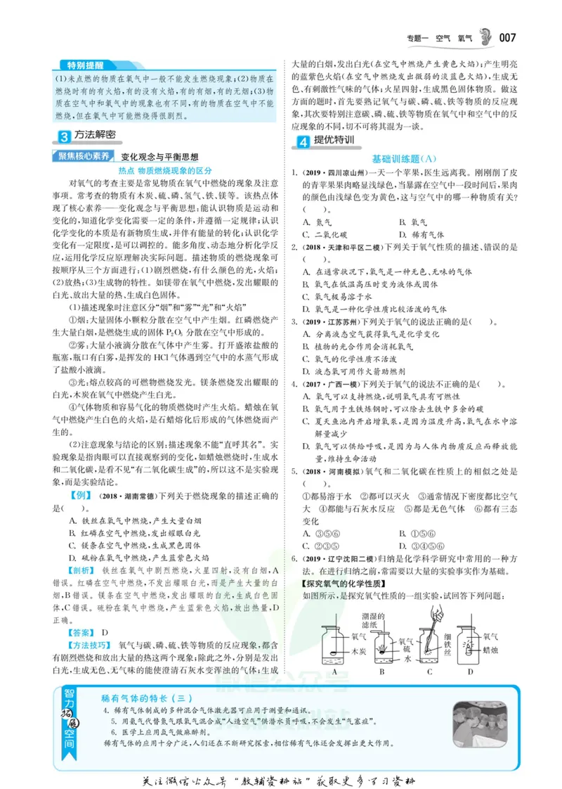 《实验班中考总复习化学人教版_初中全科目同步习题+精品试卷（7-9年级）_25秋初中化学《同步习题+精品试卷》_初中化学（人教版）试卷_《实验班中考总复习》》第9页预览
