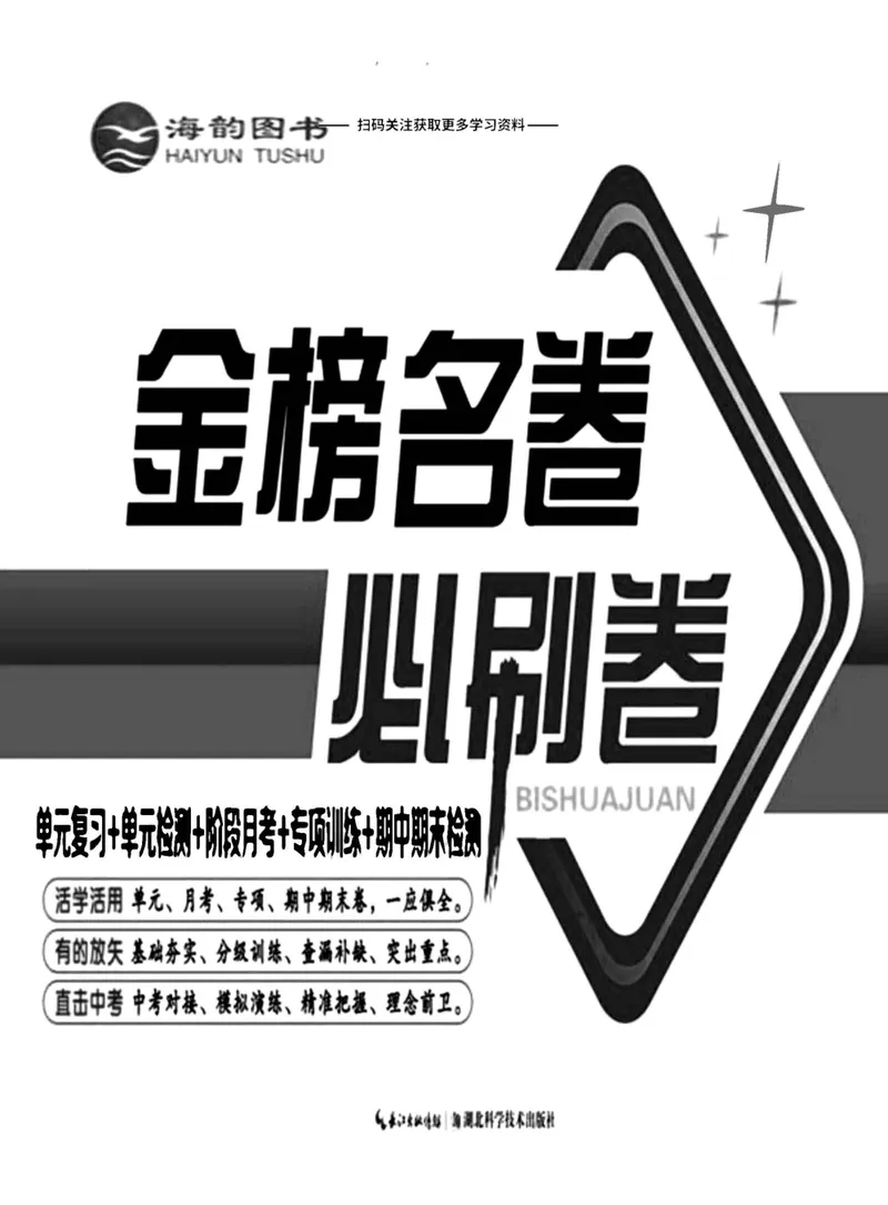 《外研版英语八年级下册同步检测卷（金榜名卷）_初中全科目同步习题+精品试卷（7-9年级）_25秋初中英语《同步习题+精品试卷》_初中英语（外研版）试卷_《金榜名卷》》第1页预览