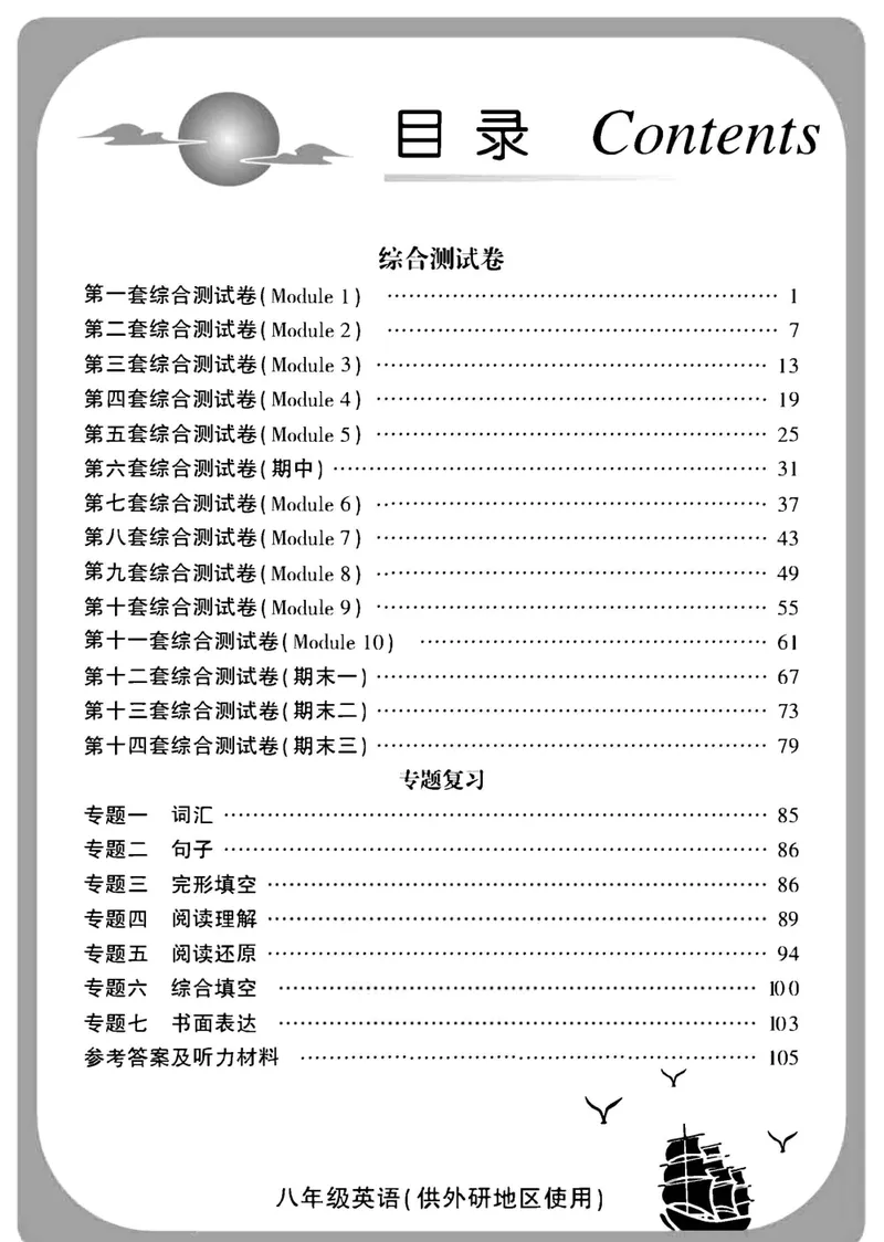 《外研版英语八年级下册同步检测卷（金榜名卷）_初中全科目同步习题+精品试卷（7-9年级）_25秋初中英语《同步习题+精品试卷》_初中英语（外研版）试卷_《金榜名卷》》第2页预览
