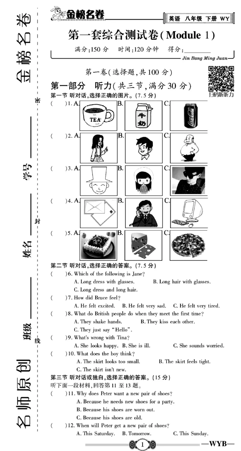 《外研版英语八年级下册同步检测卷（金榜名卷）_初中全科目同步习题+精品试卷（7-9年级）_25秋初中英语《同步习题+精品试卷》_初中英语（外研版）试卷_《金榜名卷》》第3页预览