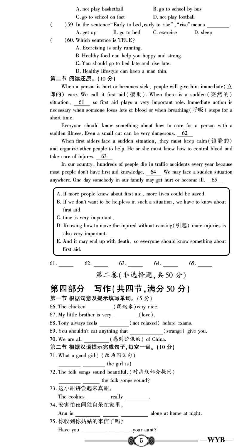 《外研版英语八年级下册同步检测卷（金榜名卷）_初中全科目同步习题+精品试卷（7-9年级）_25秋初中英语《同步习题+精品试卷》_初中英语（外研版）试卷_《金榜名卷》》第7页预览