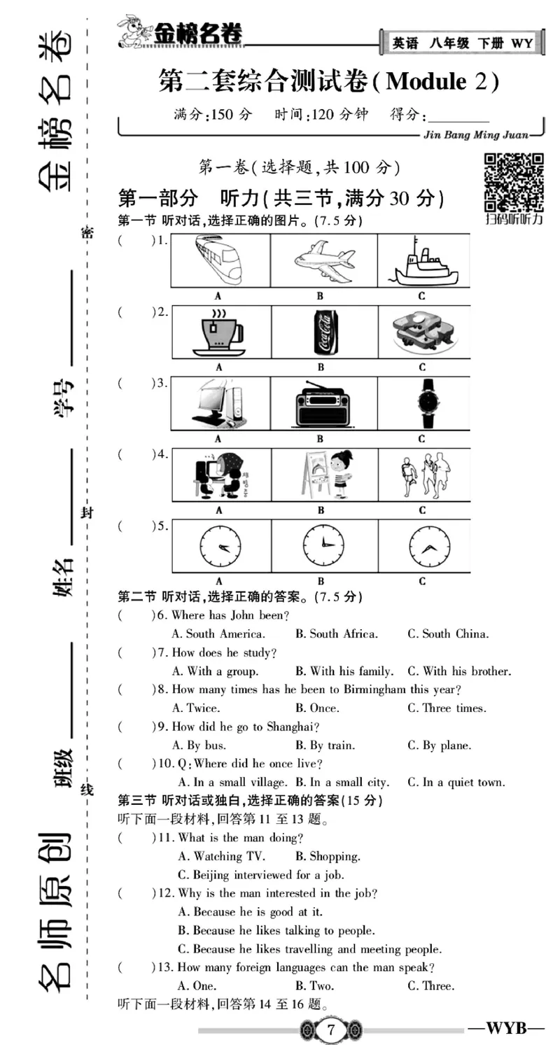 《外研版英语八年级下册同步检测卷（金榜名卷）_初中全科目同步习题+精品试卷（7-9年级）_25秋初中英语《同步习题+精品试卷》_初中英语（外研版）试卷_《金榜名卷》》第9页预览