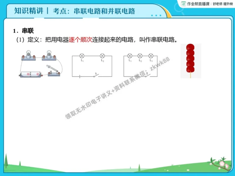 《05.课堂笔记主讲课中笔记_课堂笔记》第10页预览