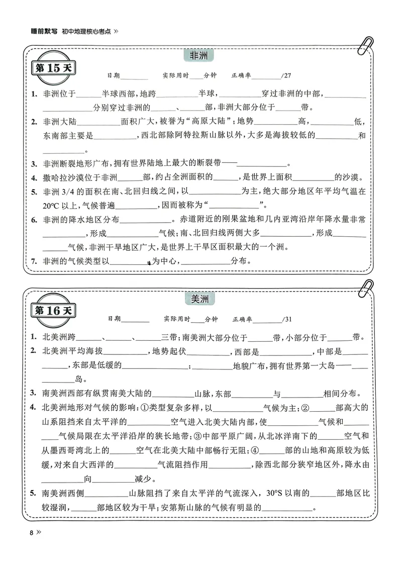 《睡前默写-初中地理_初中《睡前默写》系列_初中地理《睡前默写•核心考点》》第10页预览