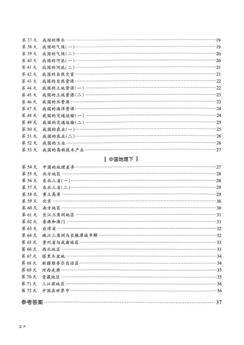 《睡前默写-初中地理_初中《睡前默写》系列_初中地理《睡前默写•核心考点》》第2页预览